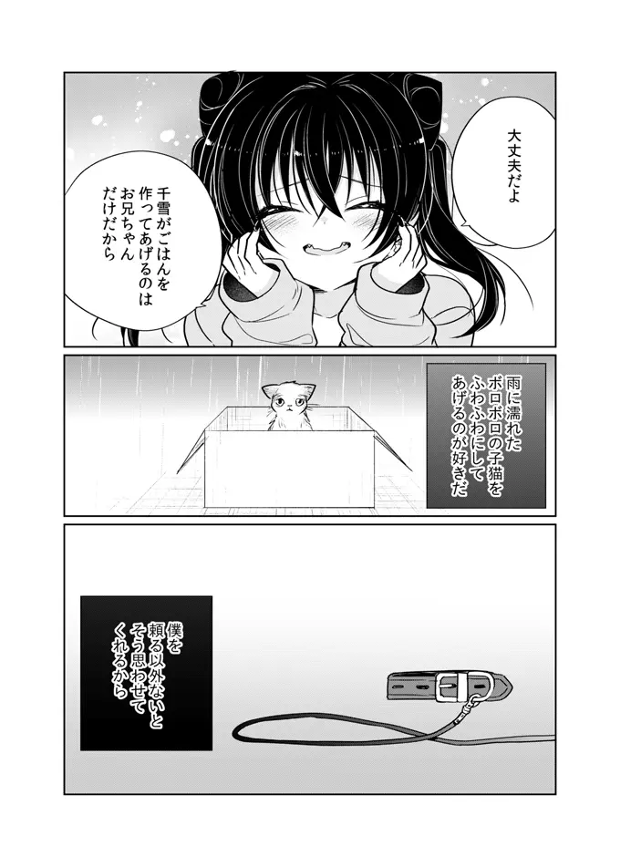 お兄ちゃんは僕が飼ってあげる Page.34