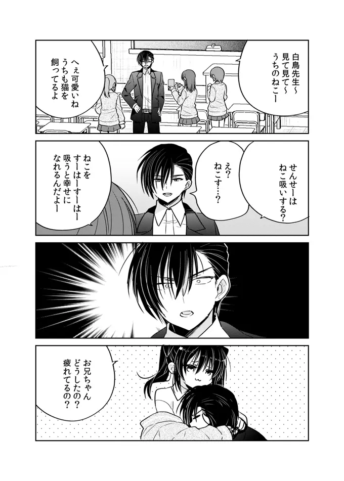 お兄ちゃんは僕が飼ってあげる Page.35