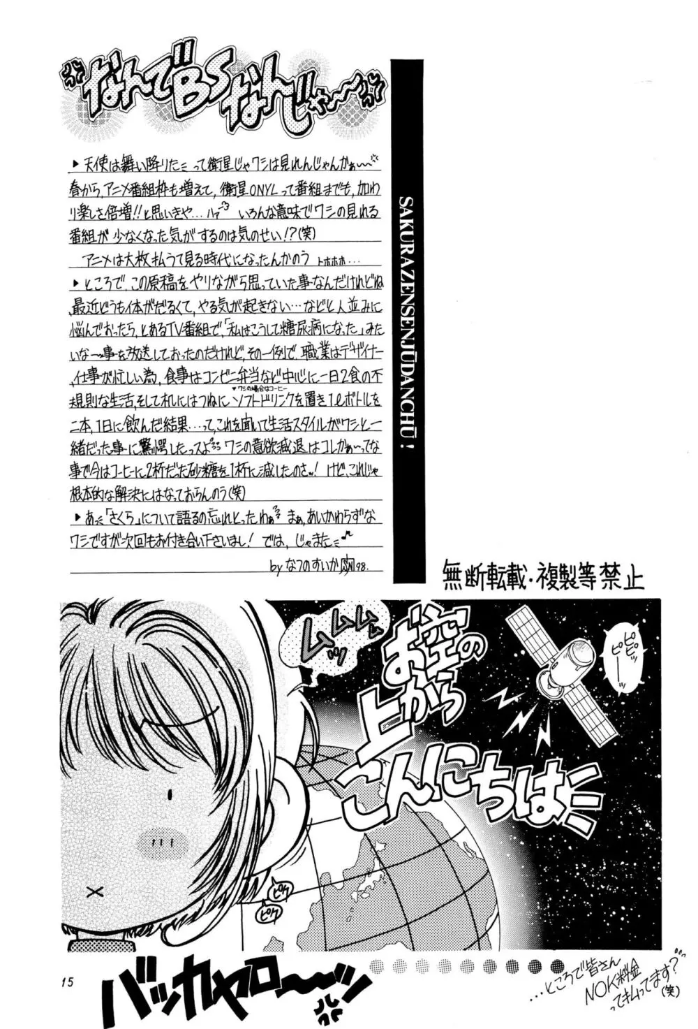 SAKURA前線縦断中! 総集編 Page.15