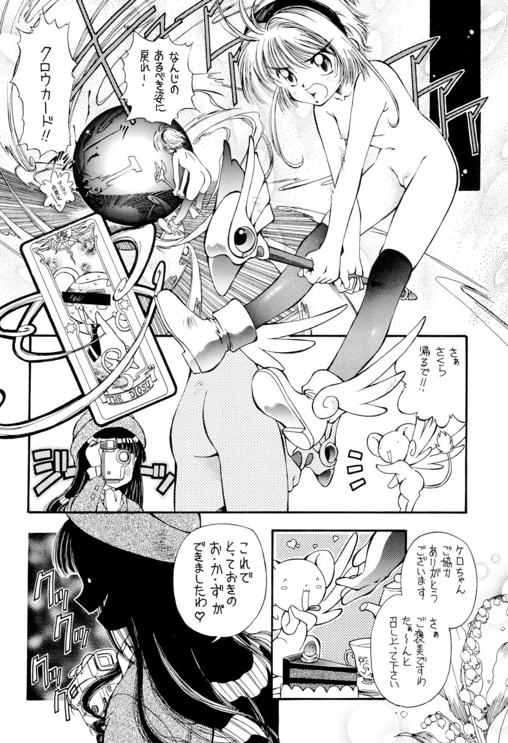 SAKURA前線縦断中! 総集編 Page.26