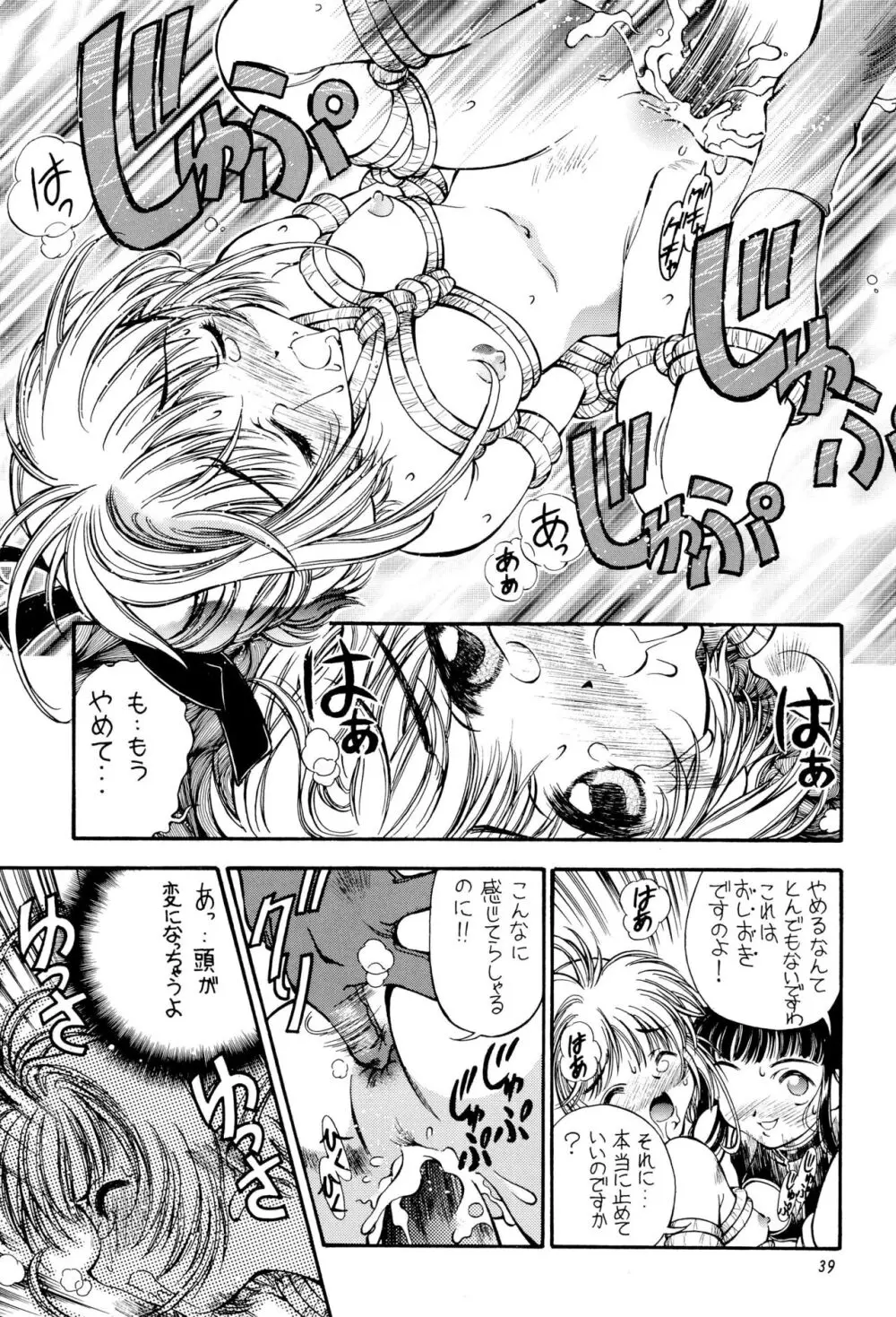 SAKURA前線縦断中! 総集編 Page.39