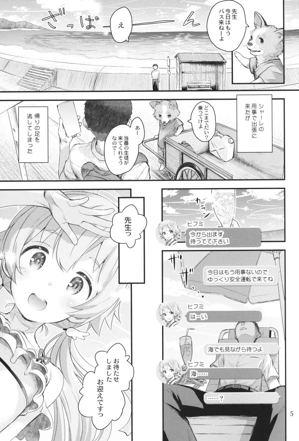 コイスルヒフミ Page.4