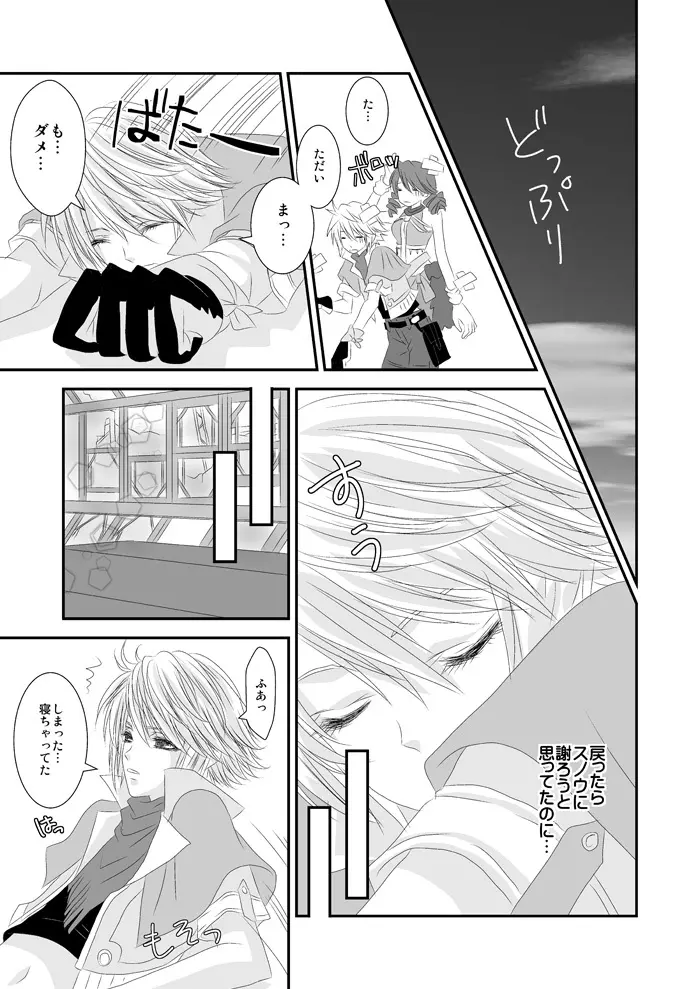 愛あるHをしましょう Page.6