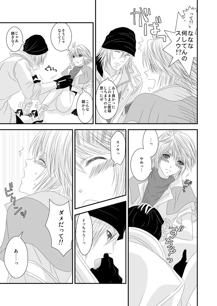 愛あるHをしましょう Page.8