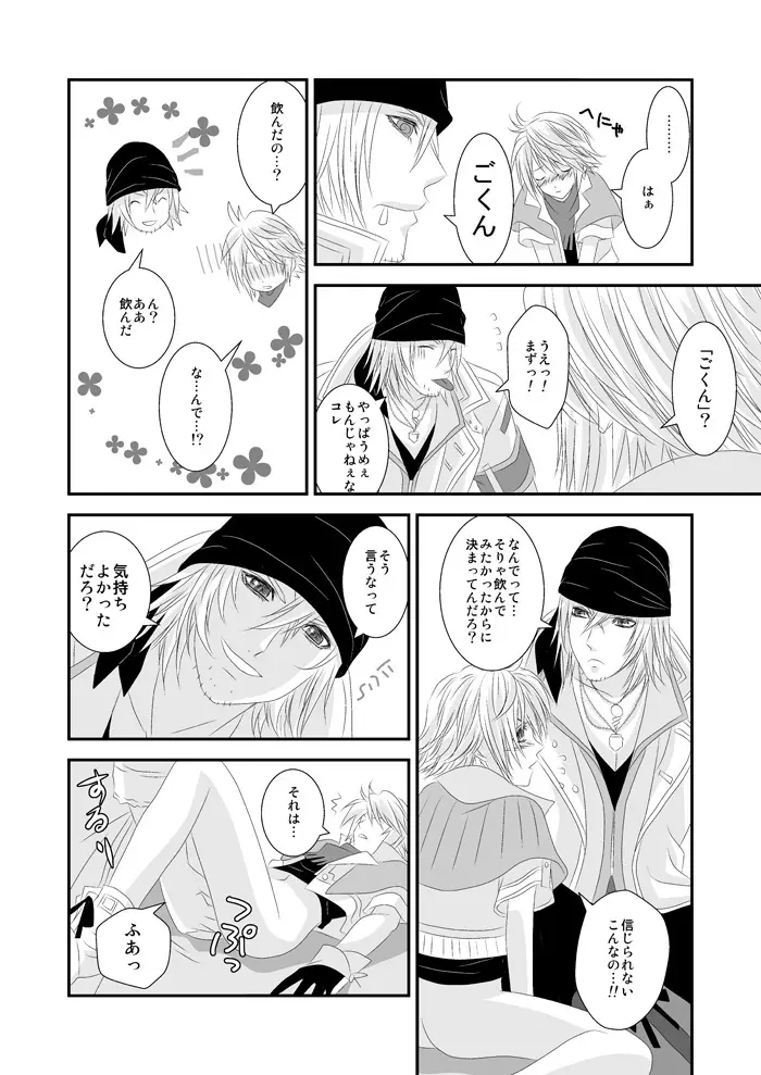 愛あるHをしましょう Page.9