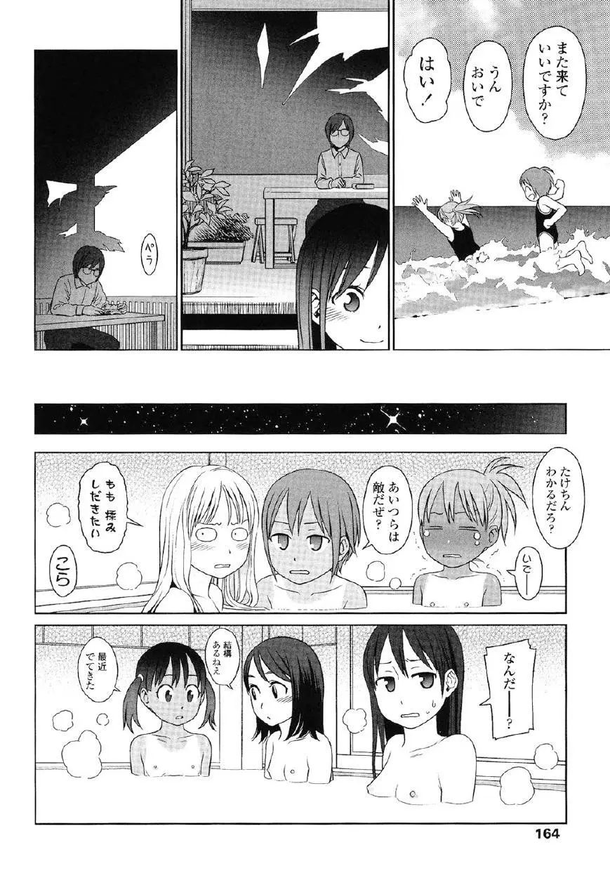 Japanese Preteen Suite Page.161