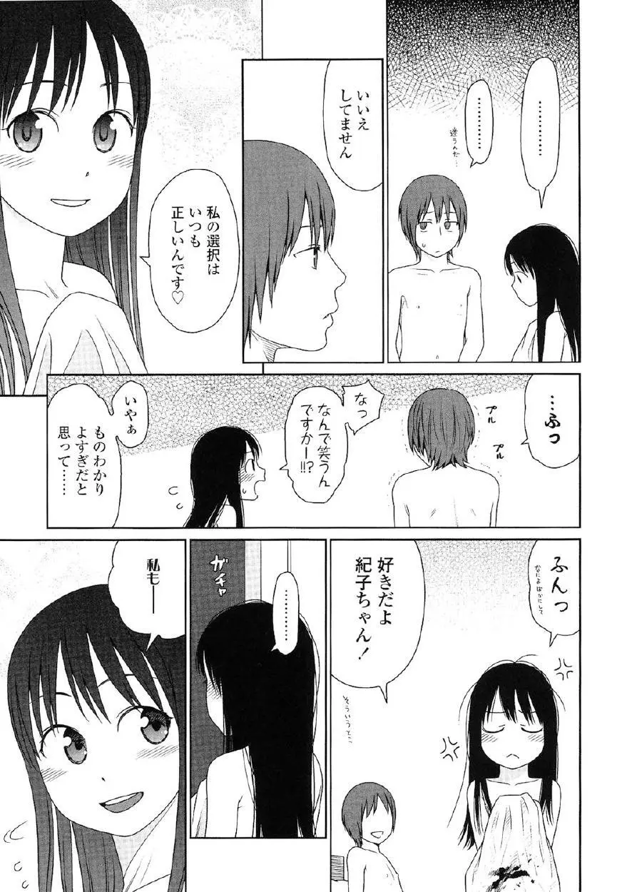 Japanese Preteen Suite Page.214