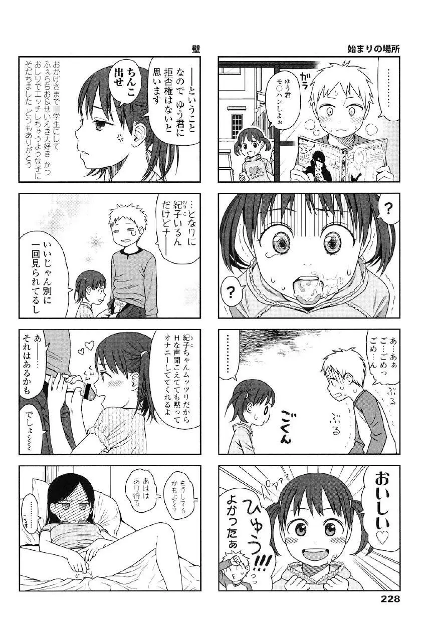 Japanese Preteen Suite Page.225