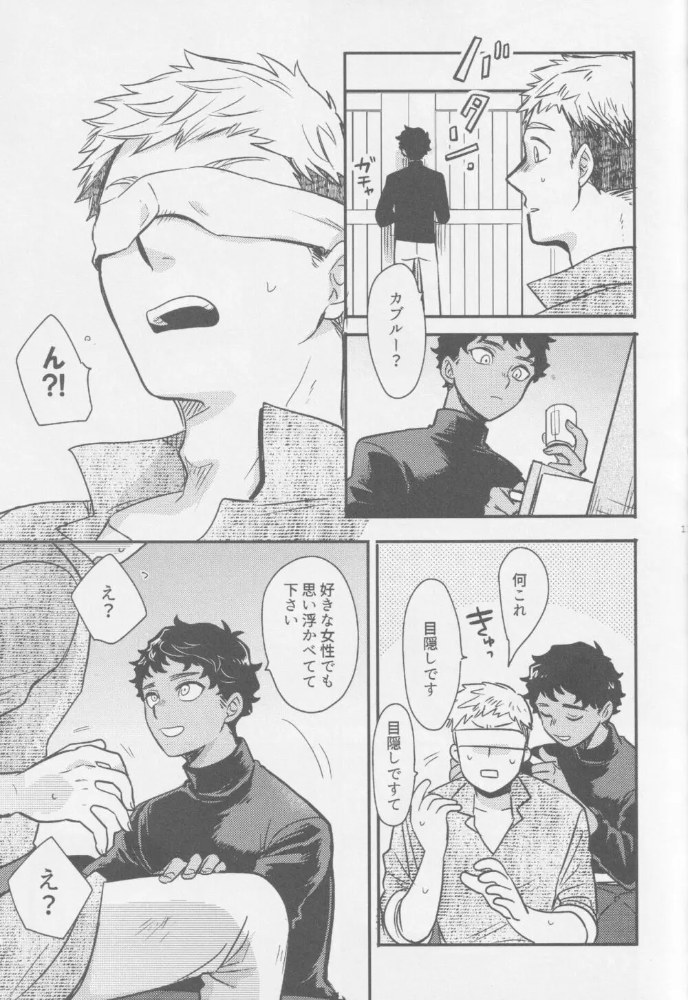 毒くらわば皿まで Page.10