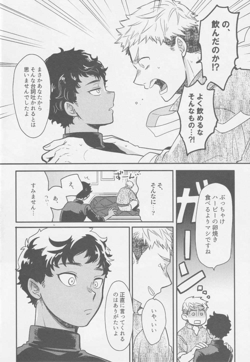 毒くらわば皿まで Page.13