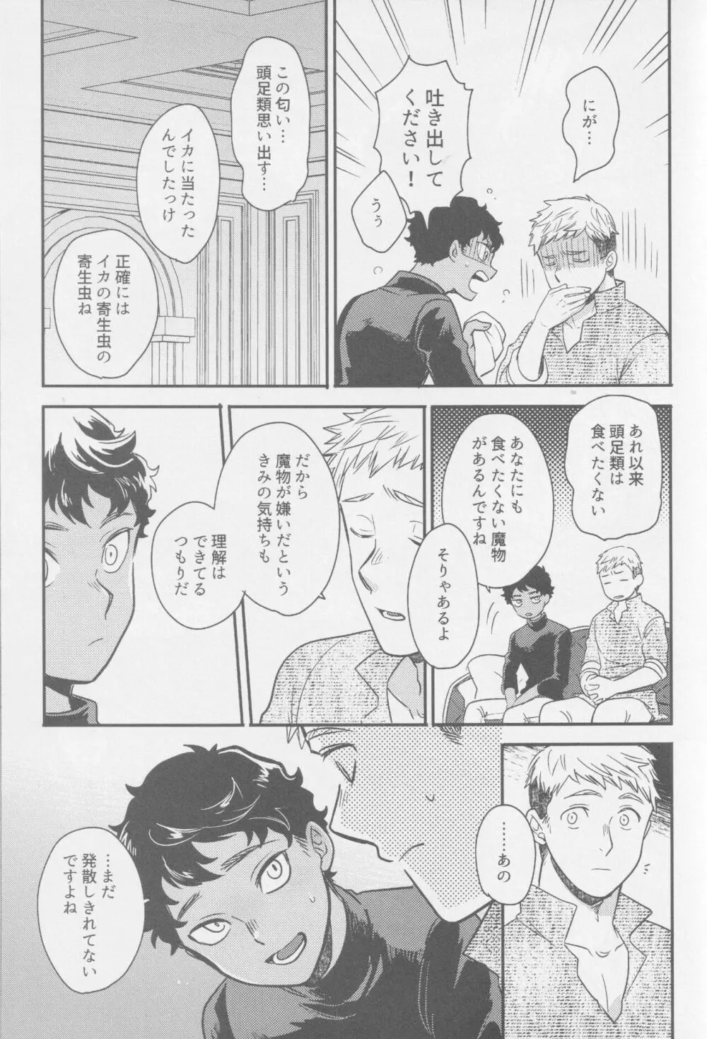 毒くらわば皿まで Page.18