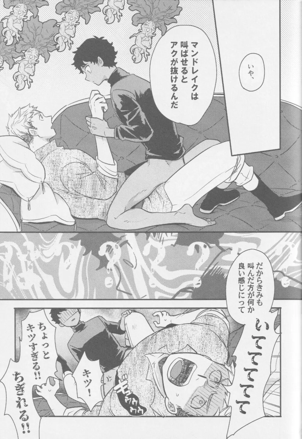 毒くらわば皿まで Page.22