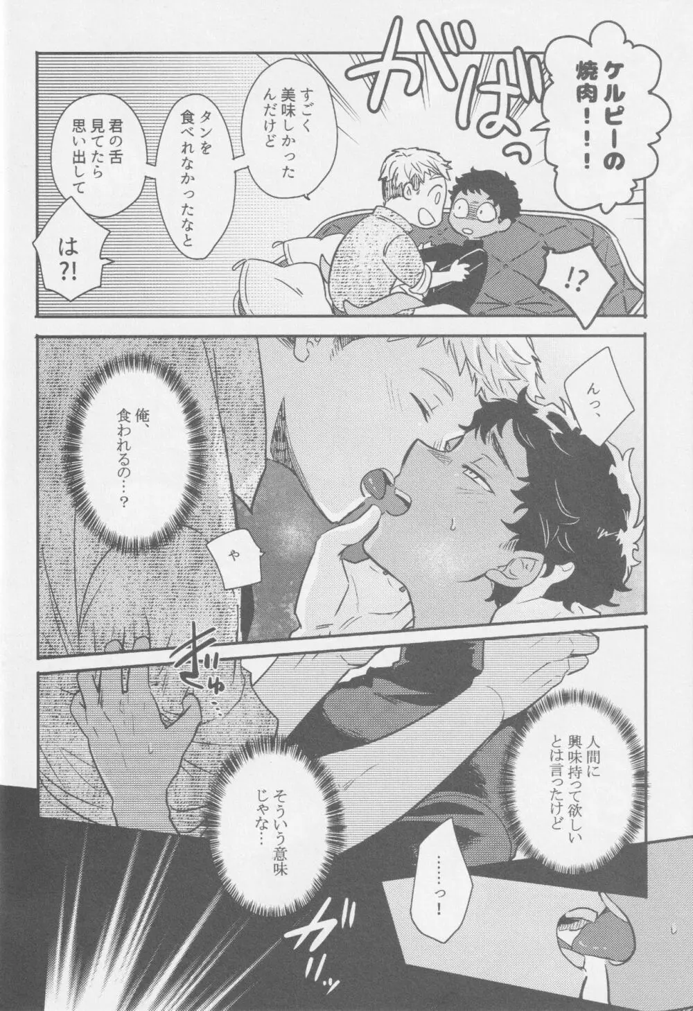 毒くらわば皿まで Page.25