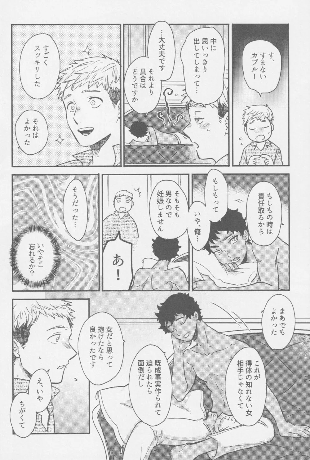 毒くらわば皿まで Page.33