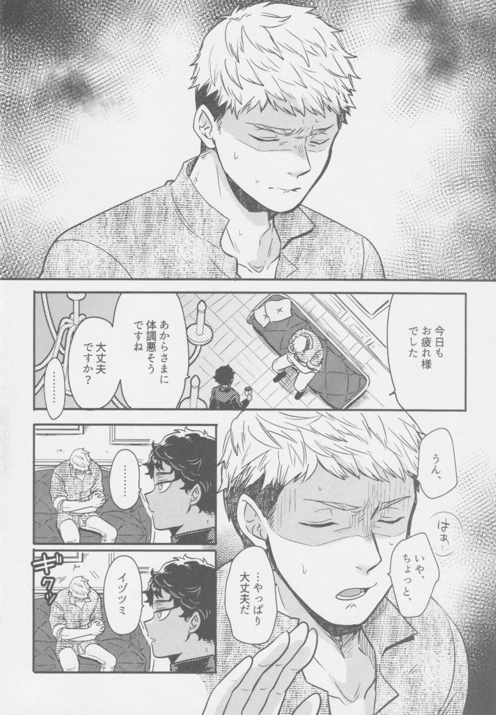 毒くらわば皿まで Page.7