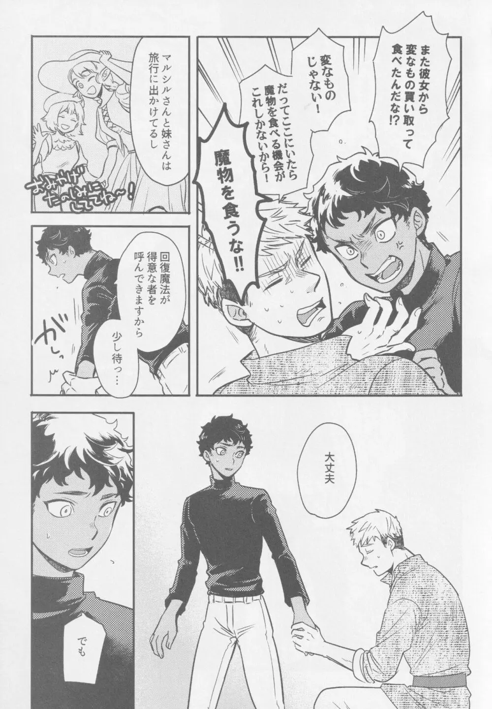 毒くらわば皿まで Page.8