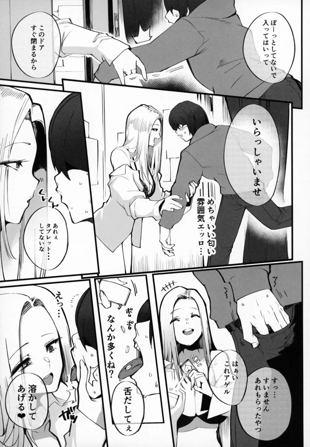 (C104) [Armadillo (練慈)] 僕の出会った理想の痴女は彼女の母親 (36)でした Page.6