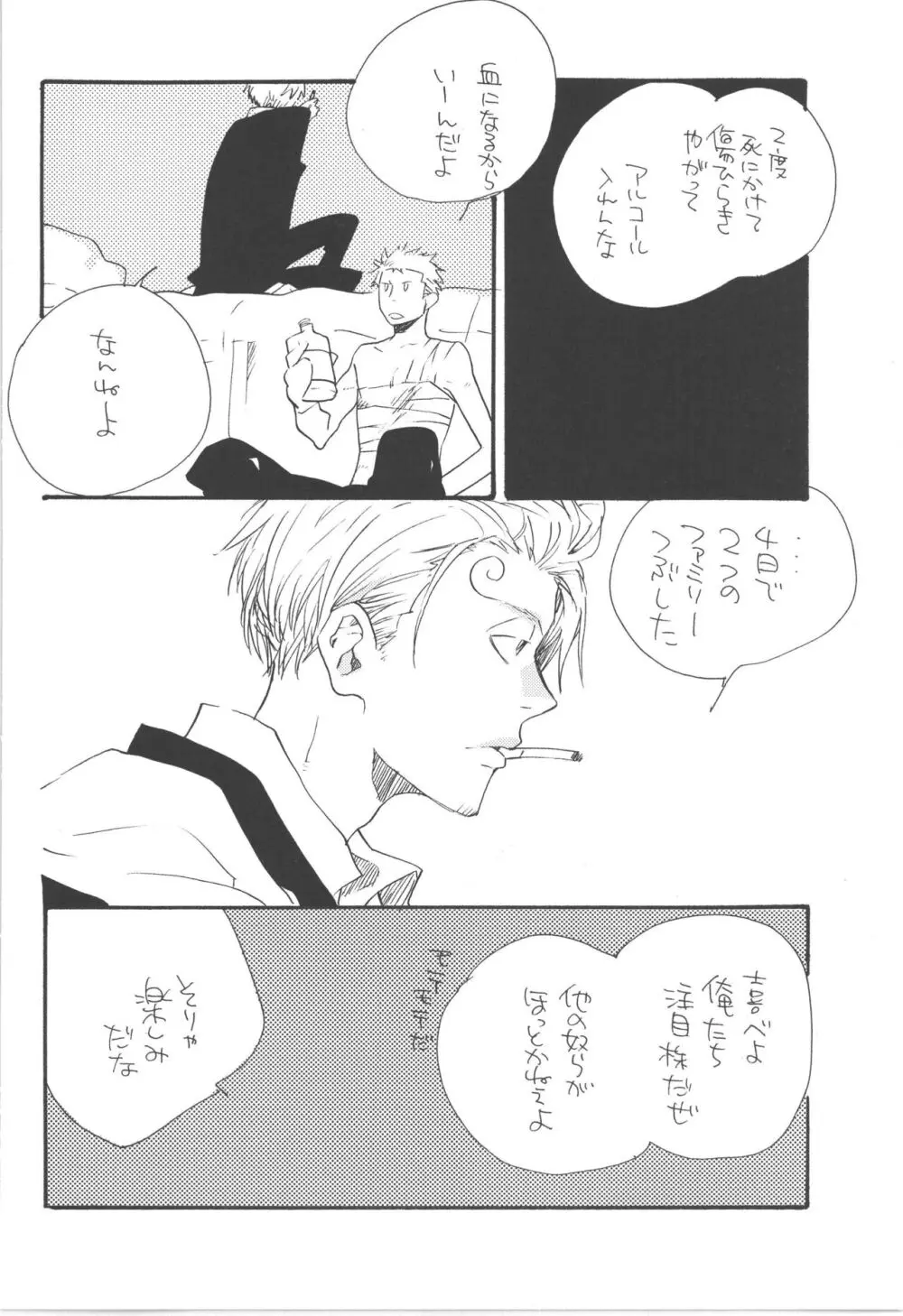 鈍色に光る刃 Page.14