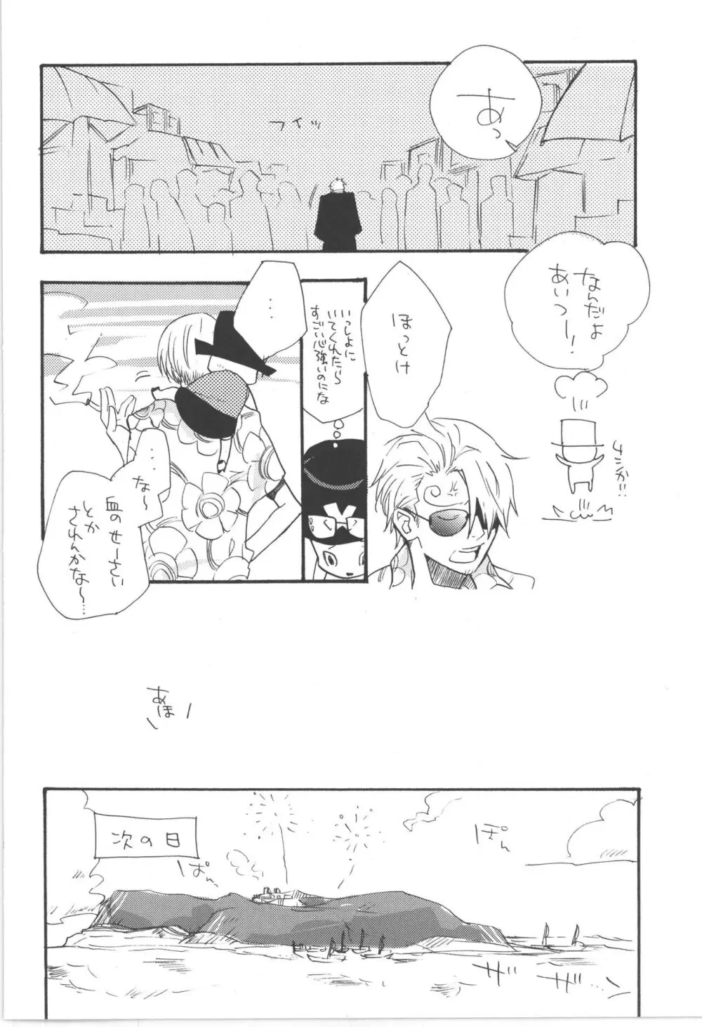 鈍色に光る刃 Page.20