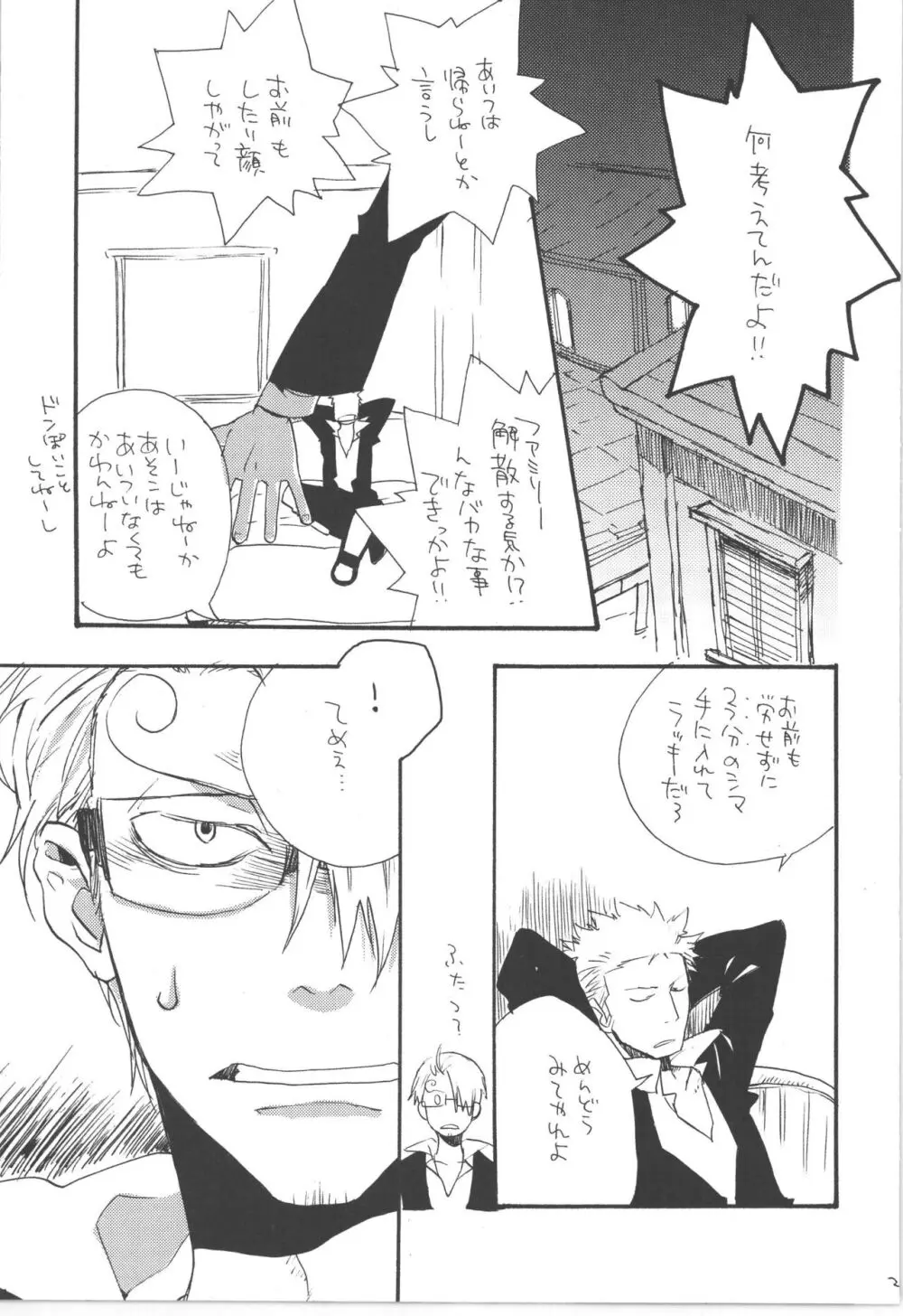 鈍色に光る刃 Page.25