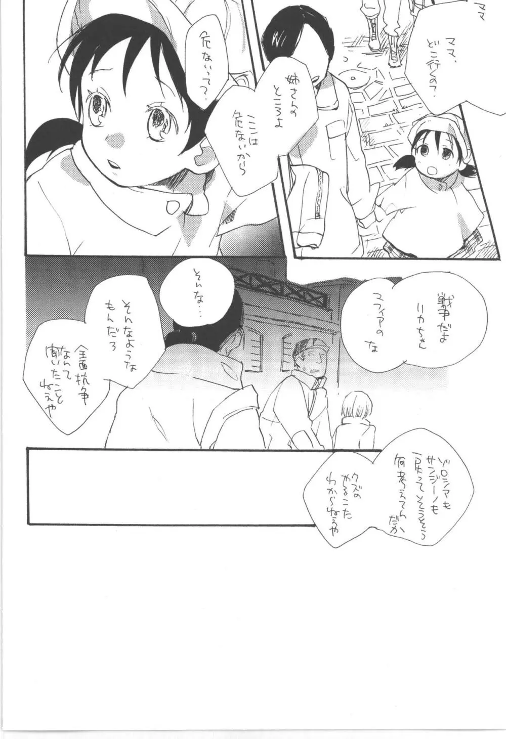 鈍色に光る刃 Page.28