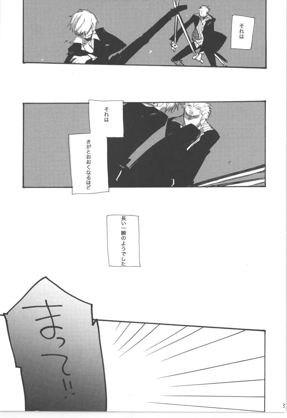 鈍色に光る刃 Page.31