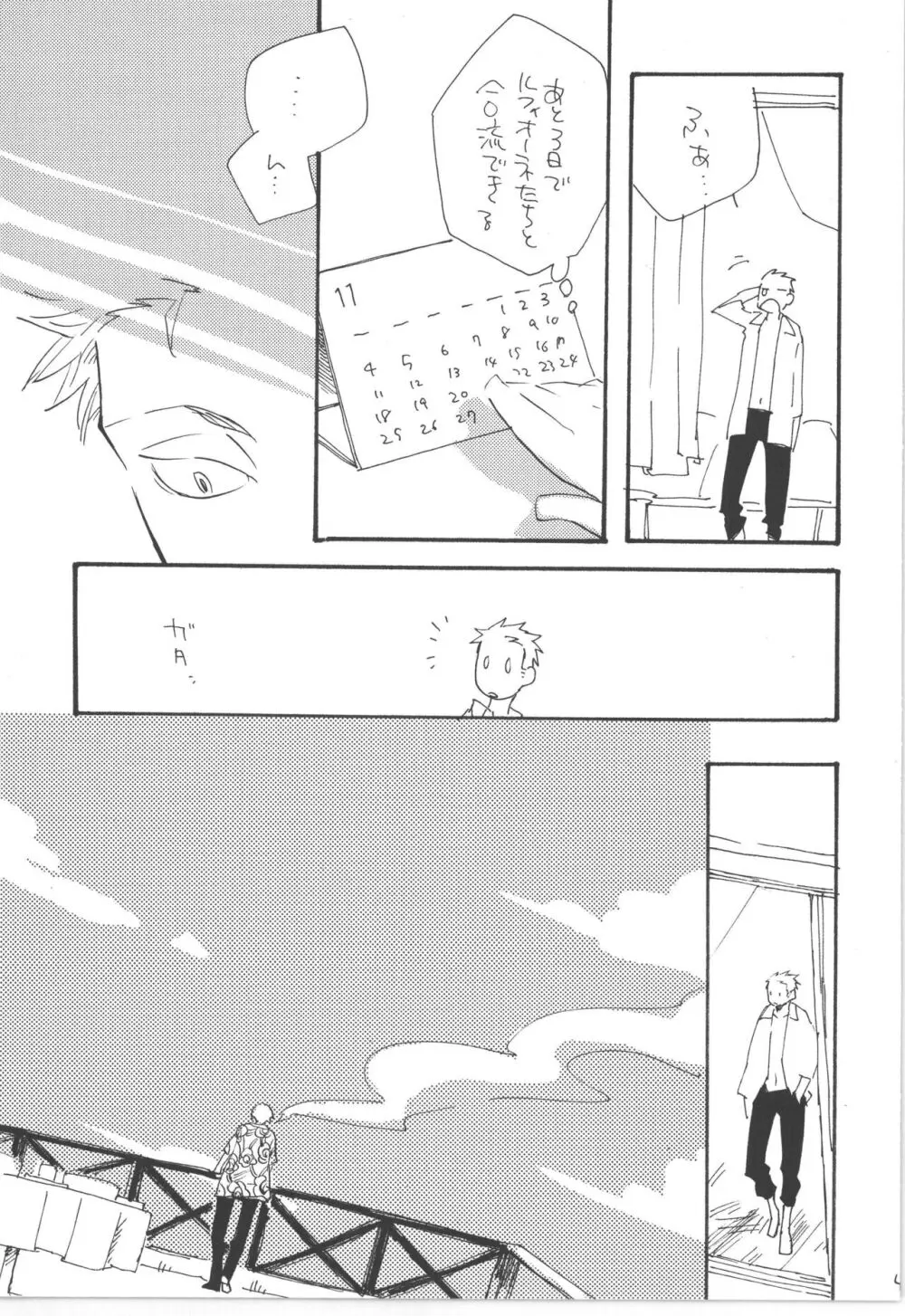 鈍色に光る刃 Page.43