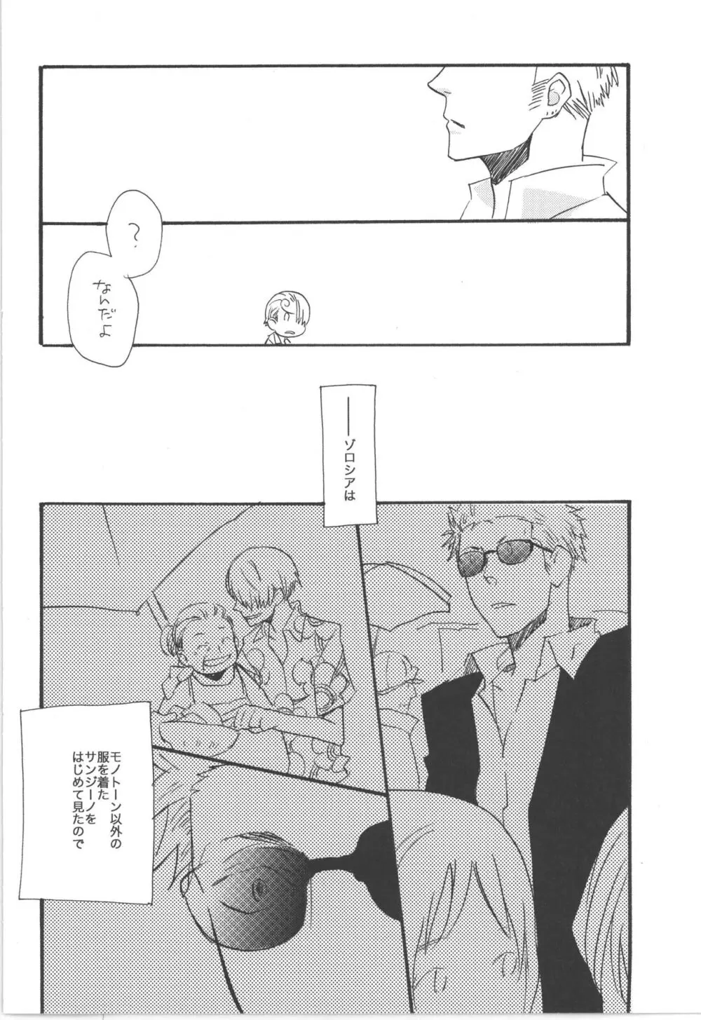 鈍色に光る刃 Page.46