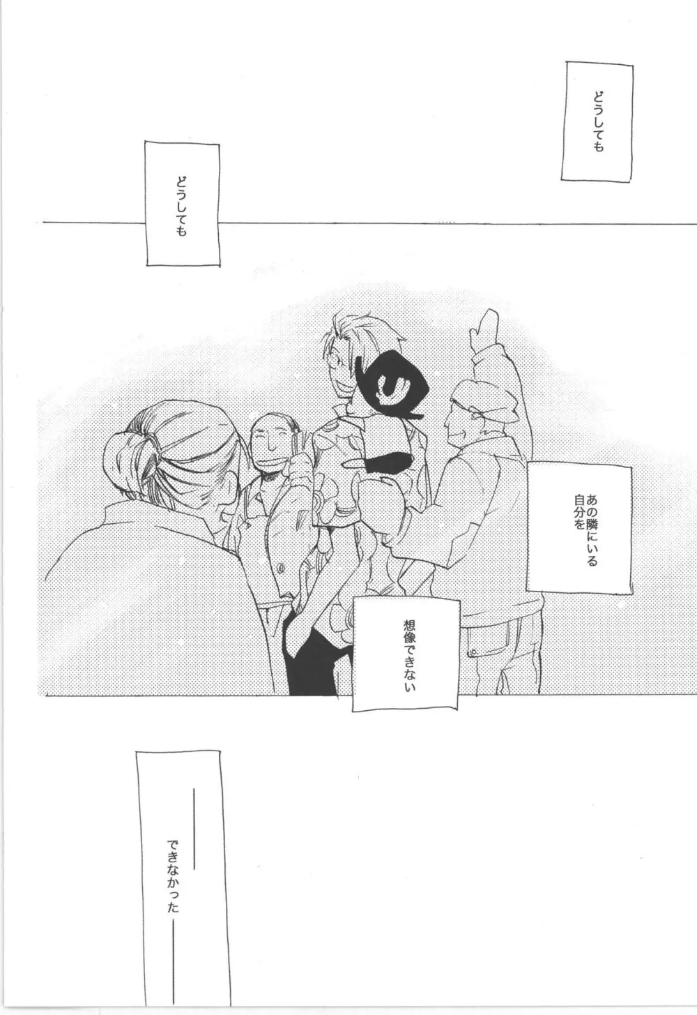 鈍色に光る刃 Page.48