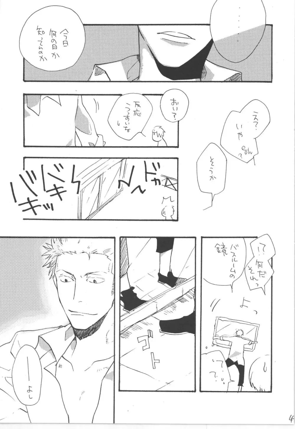 鈍色に光る刃 Page.49