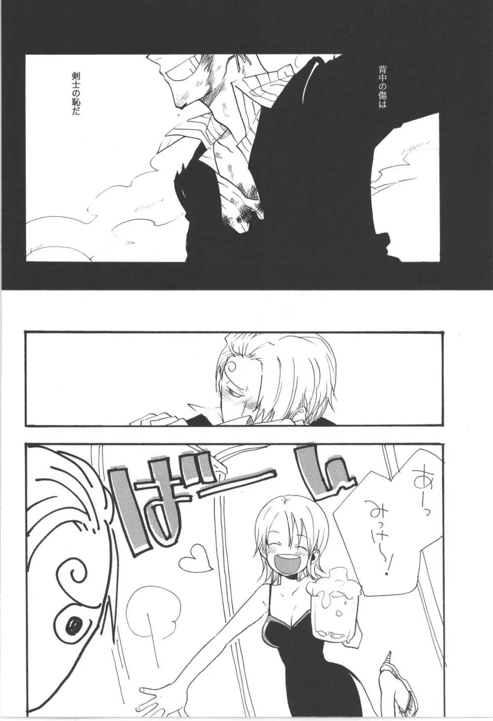 鈍色に光る刃 Page.8