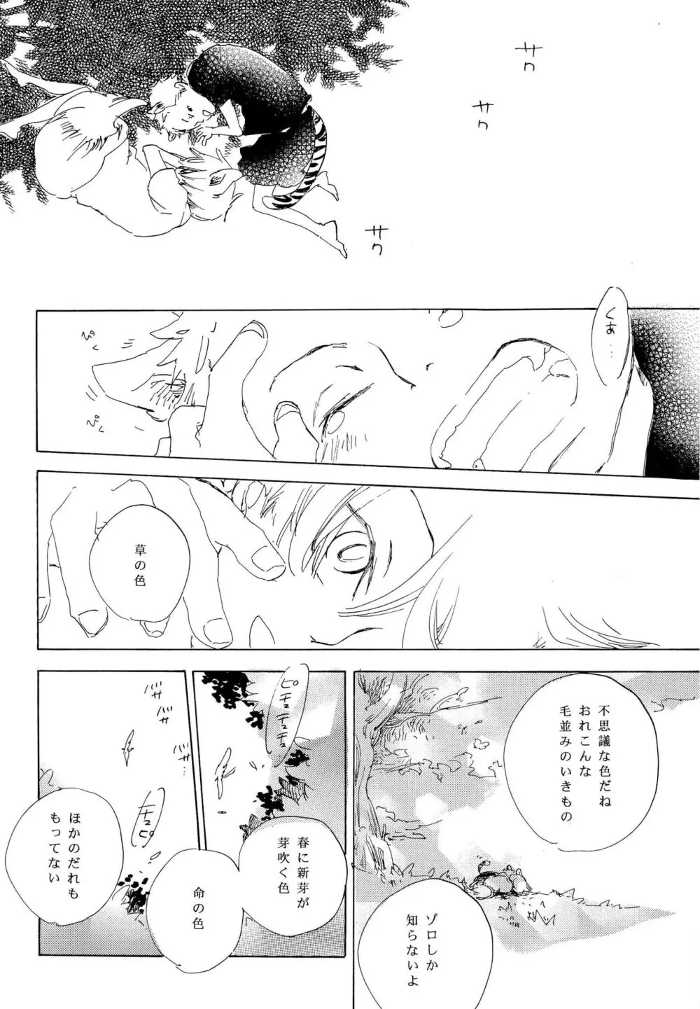 おとぎの森のとらきつね Page.11