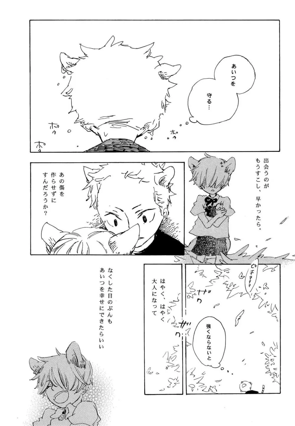 おとぎの森のとらきつね Page.14