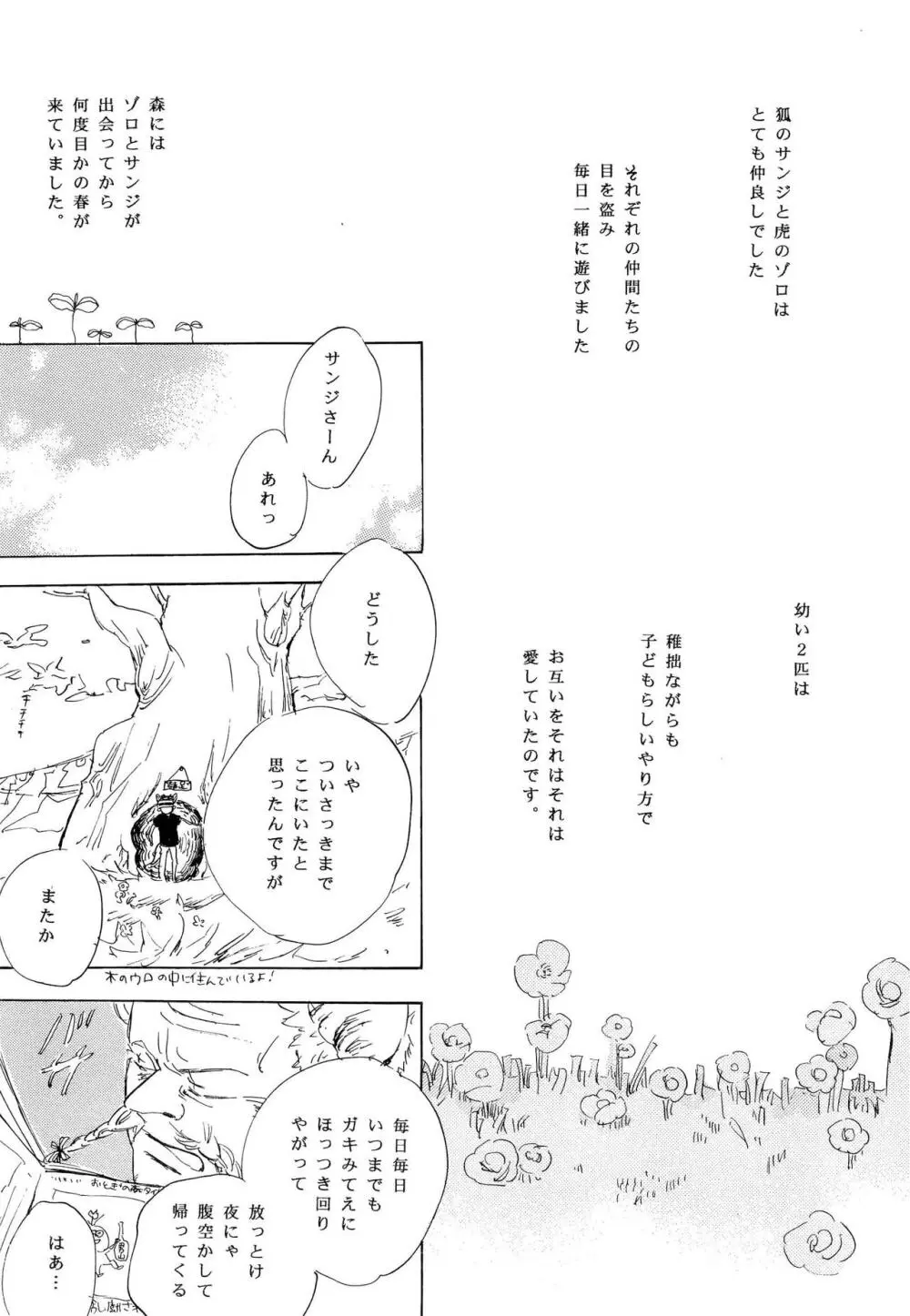 おとぎの森のとらきつね Page.15