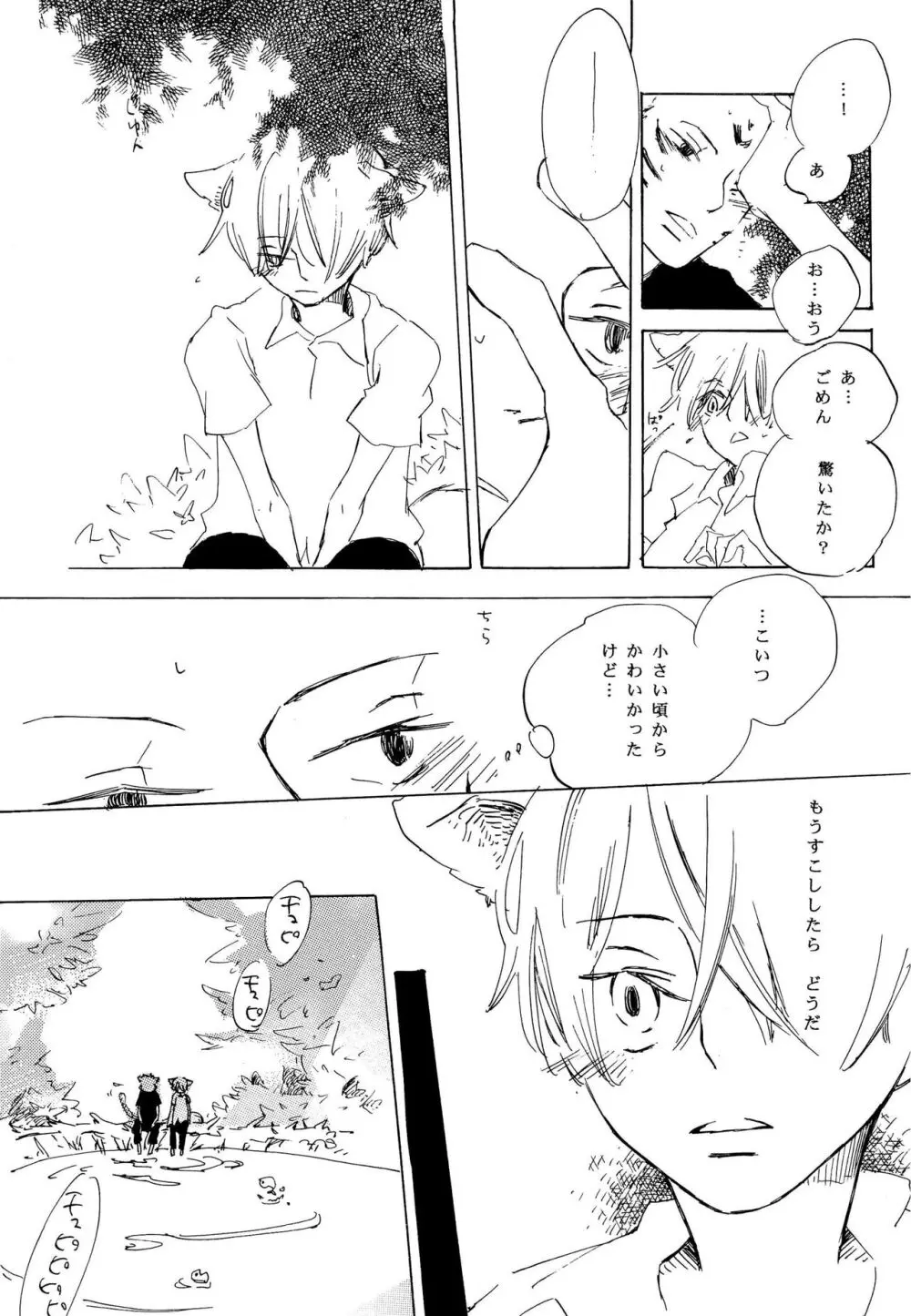 おとぎの森のとらきつね Page.18