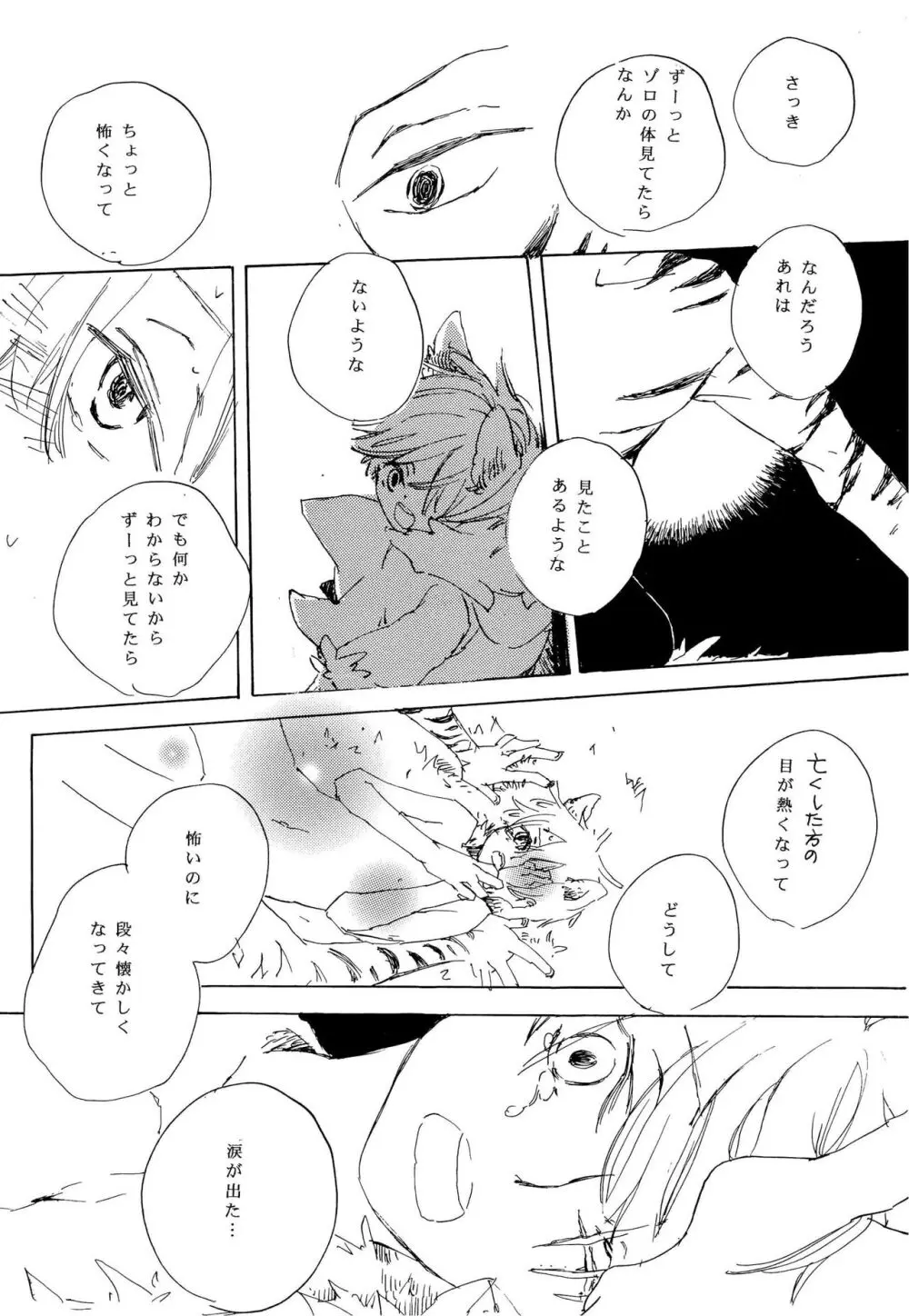 おとぎの森のとらきつね Page.23