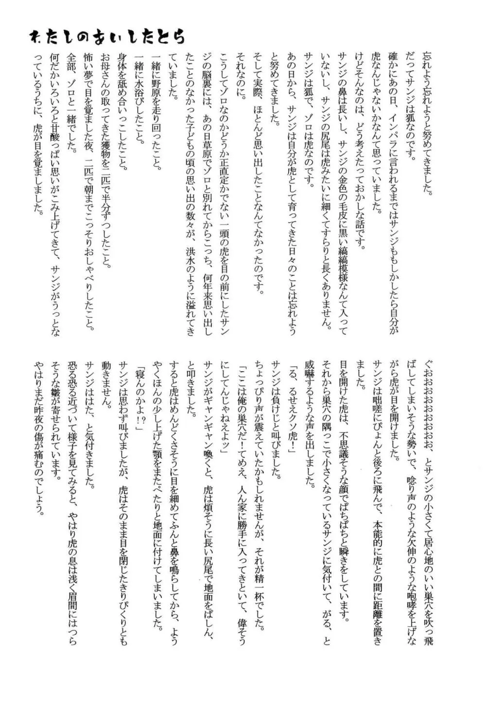 おとぎの森のとらきつね Page.45