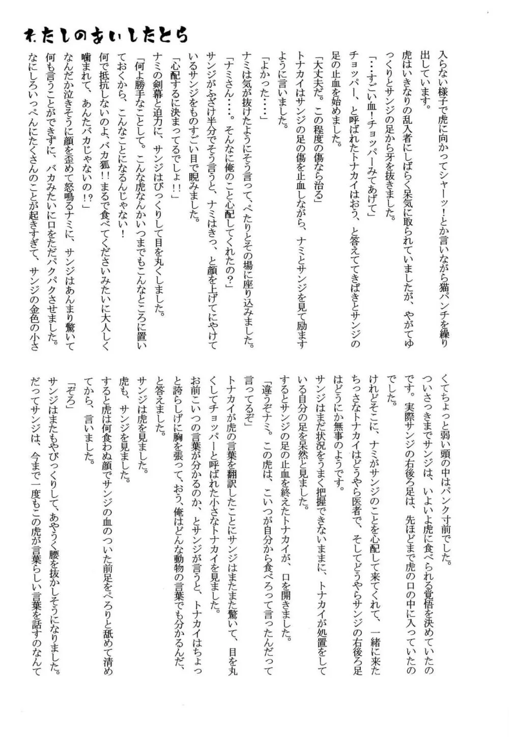 おとぎの森のとらきつね Page.63