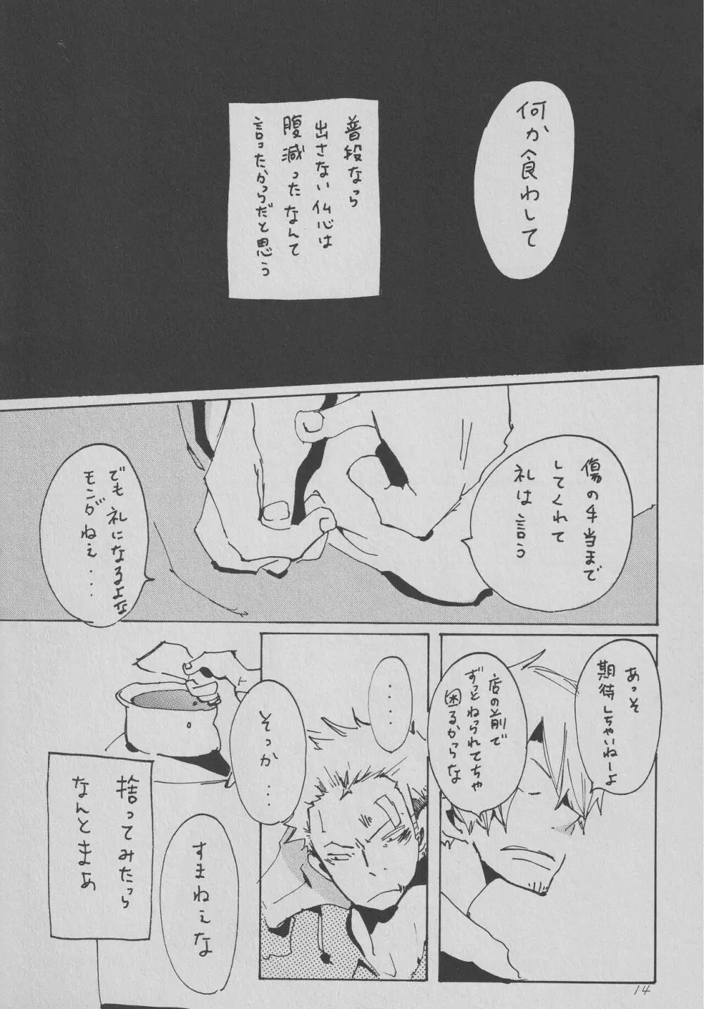 まほろば 総集編 Page.13