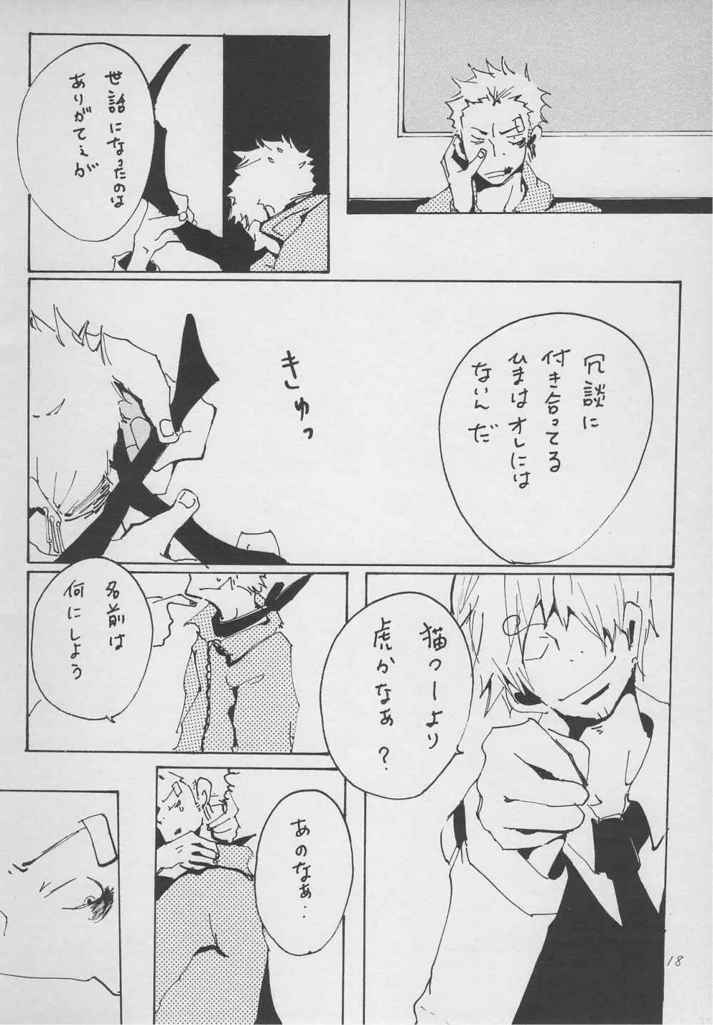 まほろば 総集編 Page.17