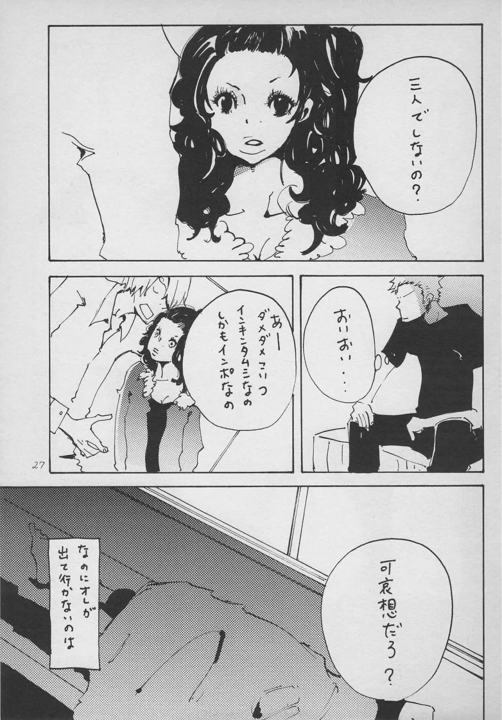 まほろば 総集編 Page.26