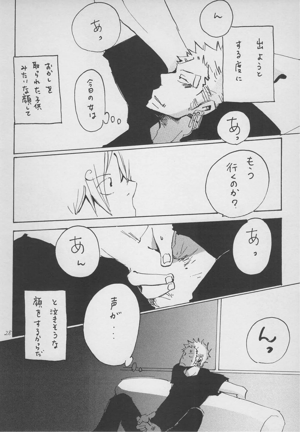 まほろば 総集編 Page.27