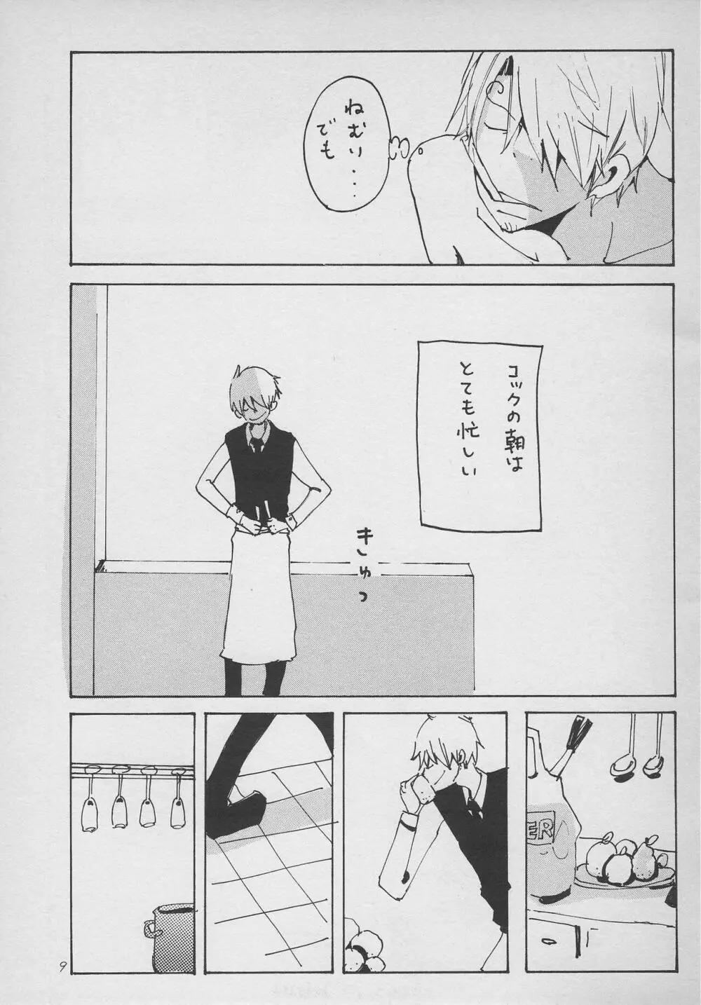 まほろば 総集編 Page.8