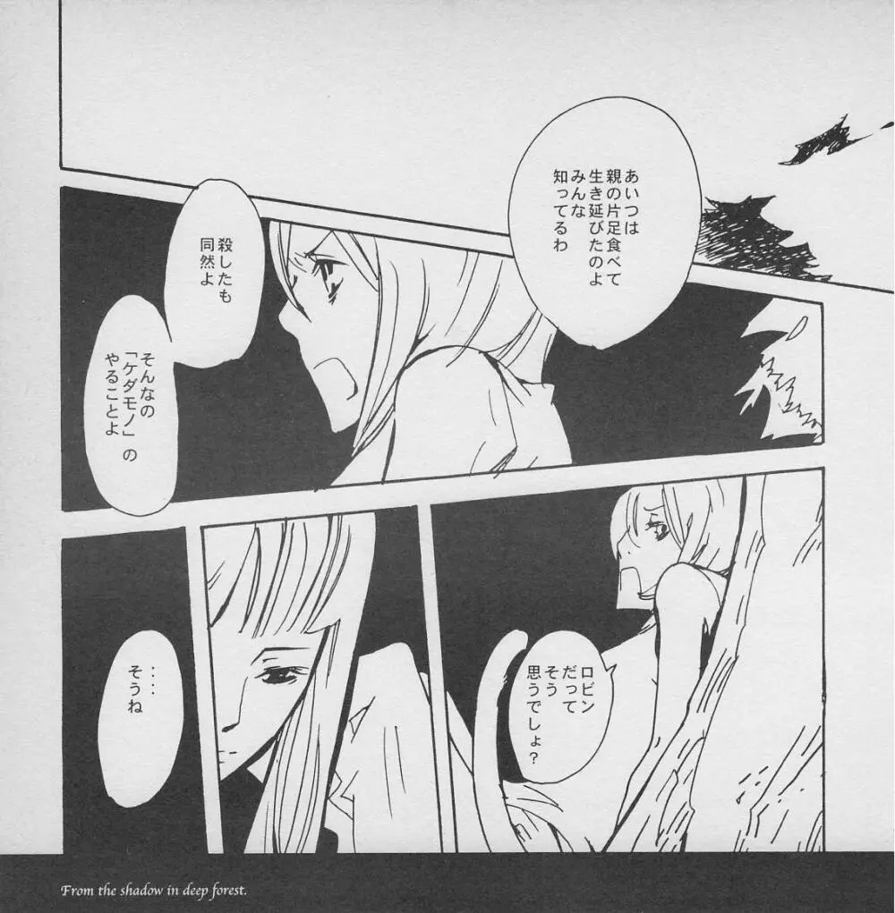 深い森の影から Page.24