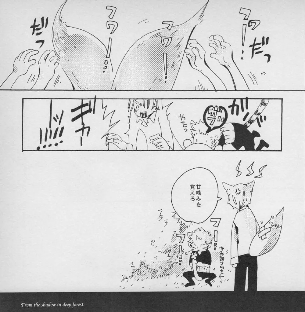 深い森の影から Page.34