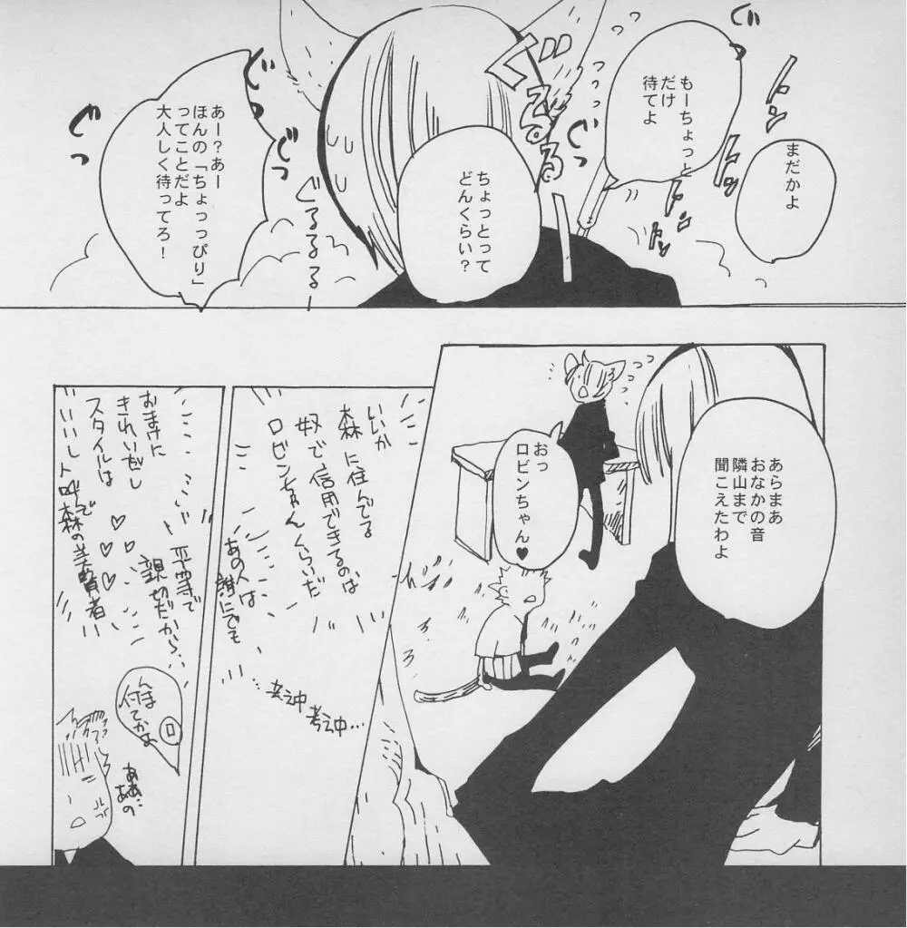 深い森の影から Page.37