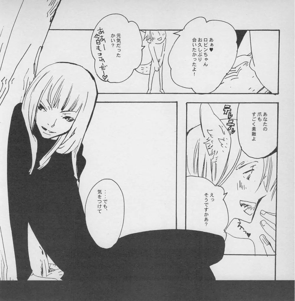 深い森の影から Page.45