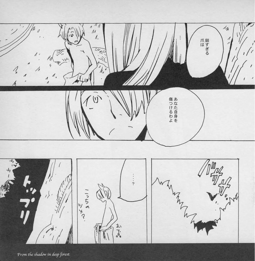 深い森の影から Page.46