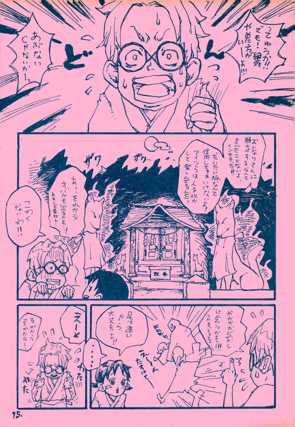 mangetu no yoru ni hana . Page.14