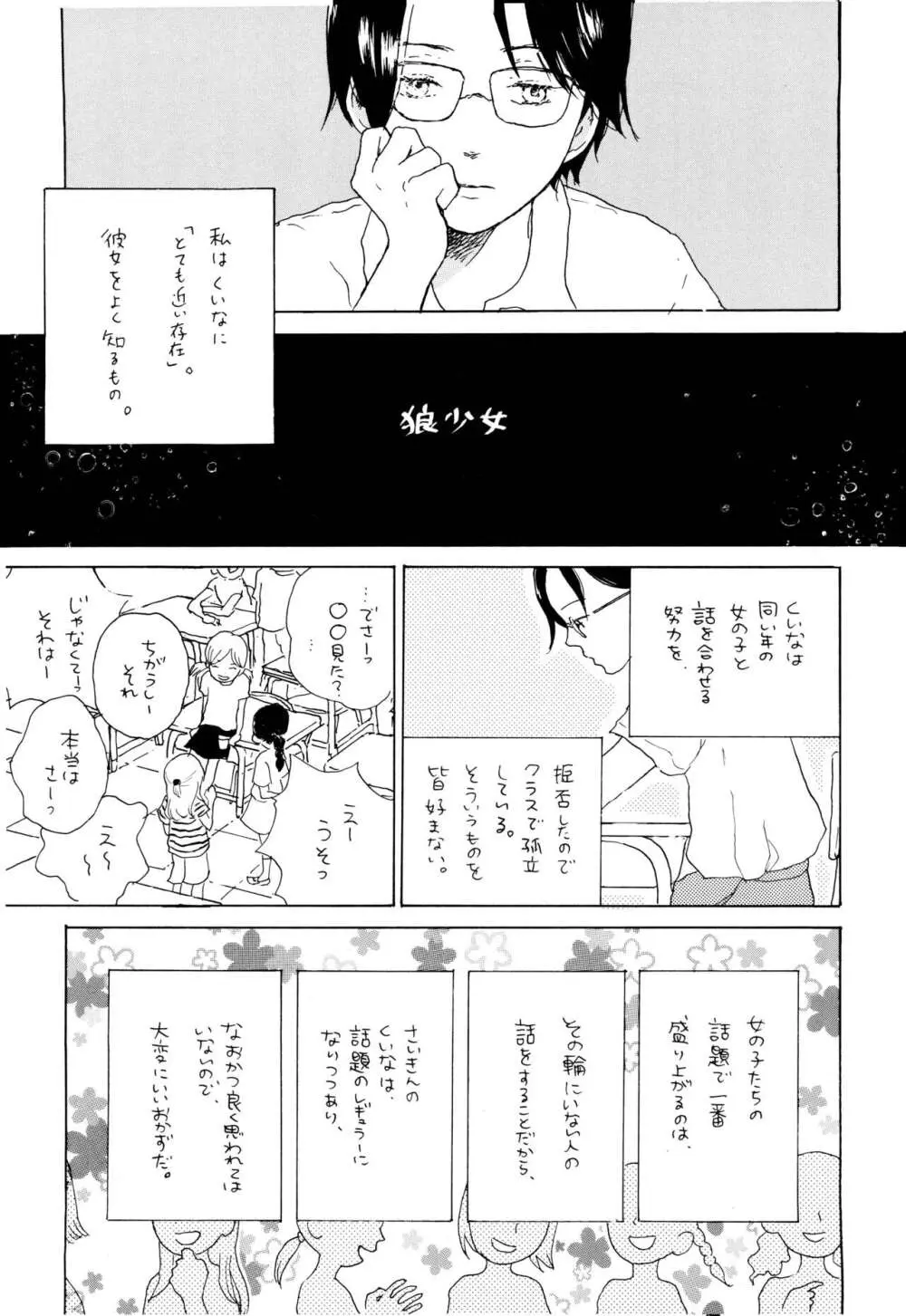 狼少女とお弁当 Page.24